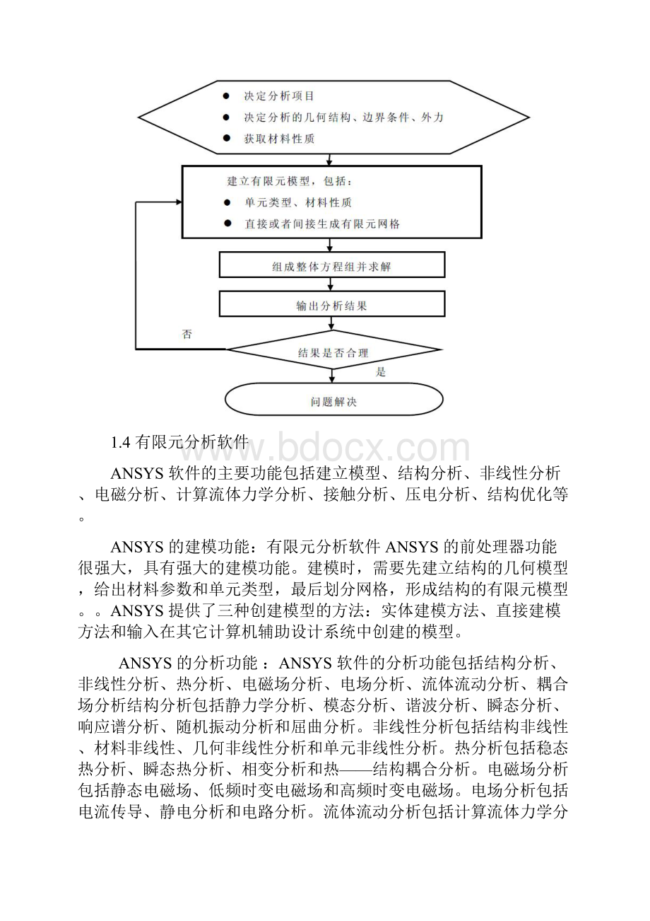 减速器箱体的有限元分析.docx_第3页