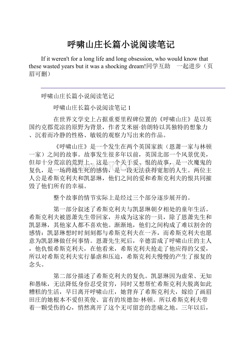 呼啸山庄长篇小说阅读笔记.docx_第1页