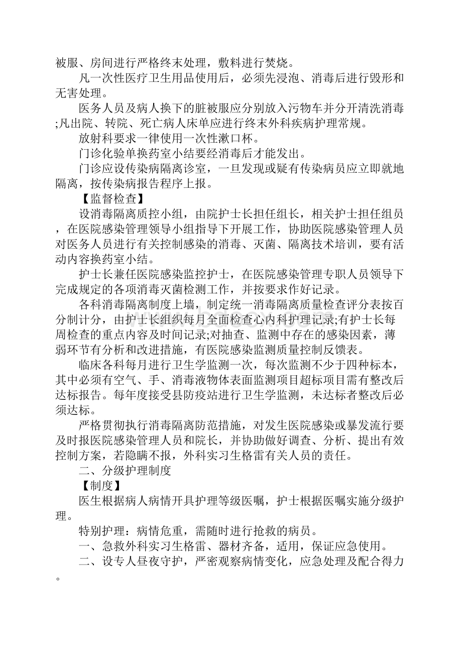 在换药室实习自我鉴定.docx_第2页