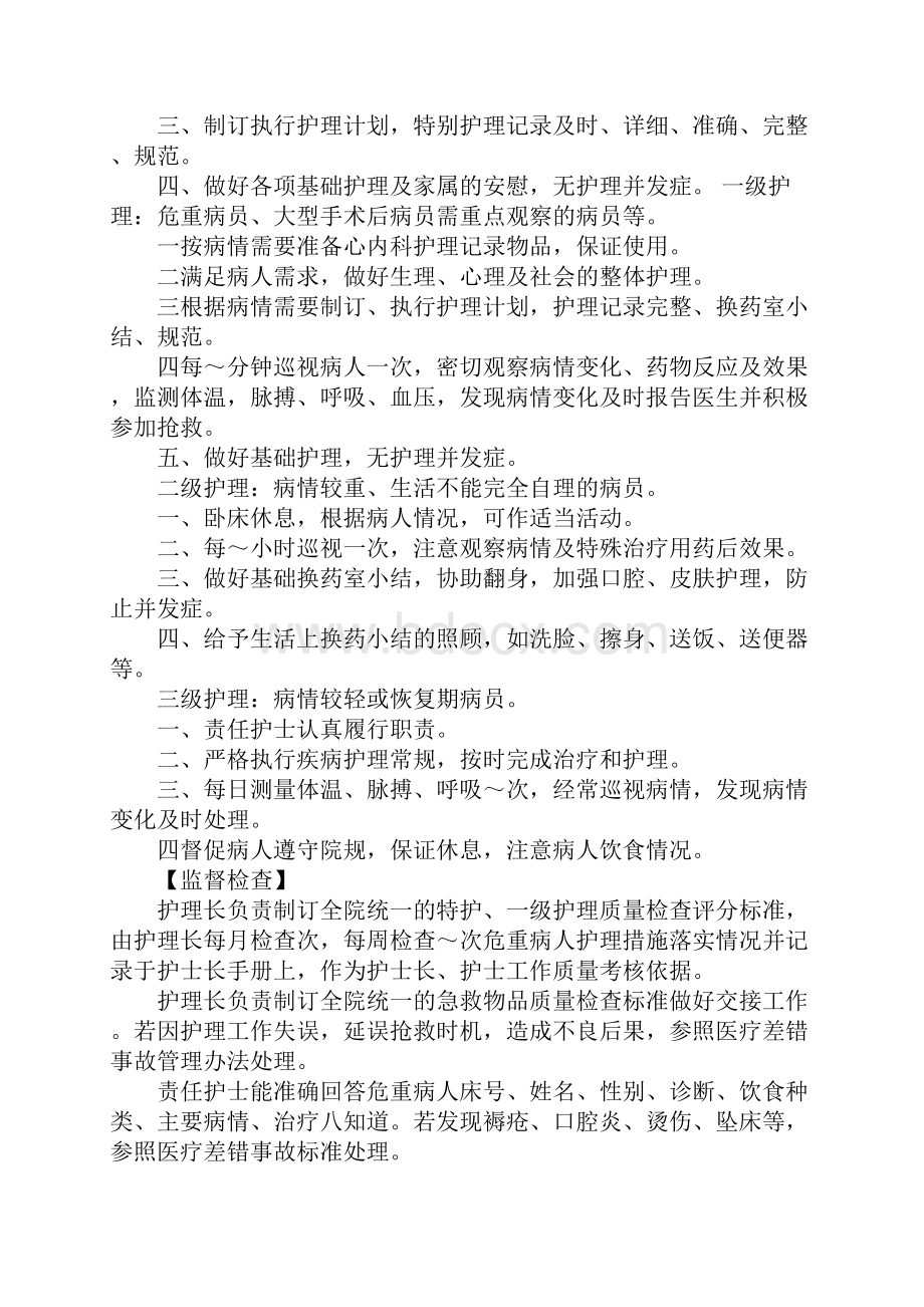 在换药室实习自我鉴定.docx_第3页