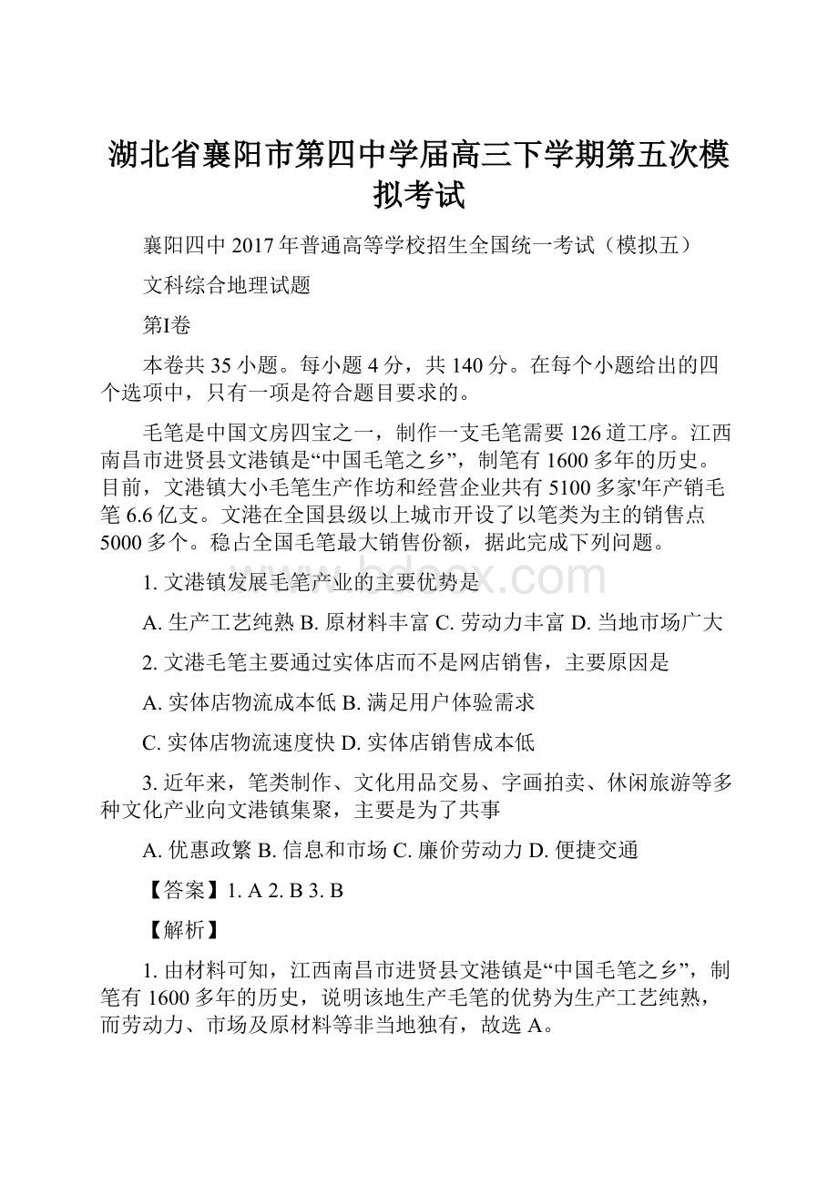 湖北省襄阳市第四中学届高三下学期第五次模拟考试.docx