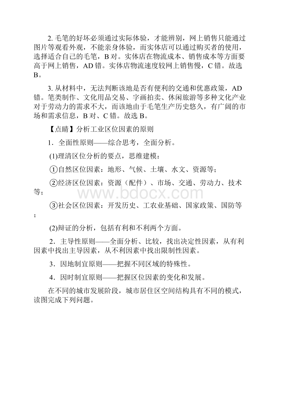 湖北省襄阳市第四中学届高三下学期第五次模拟考试.docx_第2页