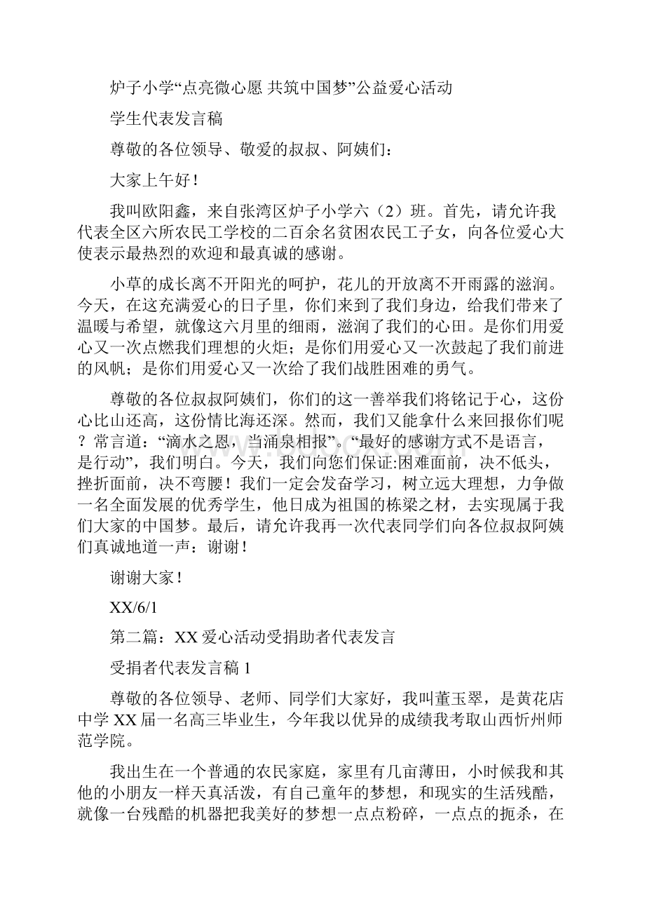 企业爱心活动代表发言.docx_第3页