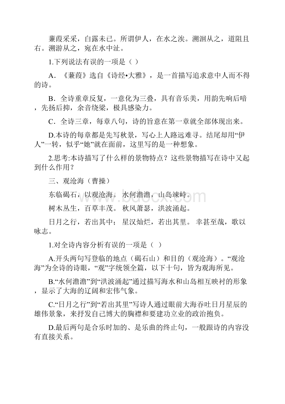 湖北省天门市中考语文基础知识专题 阅读与鉴赏专项训.docx_第2页