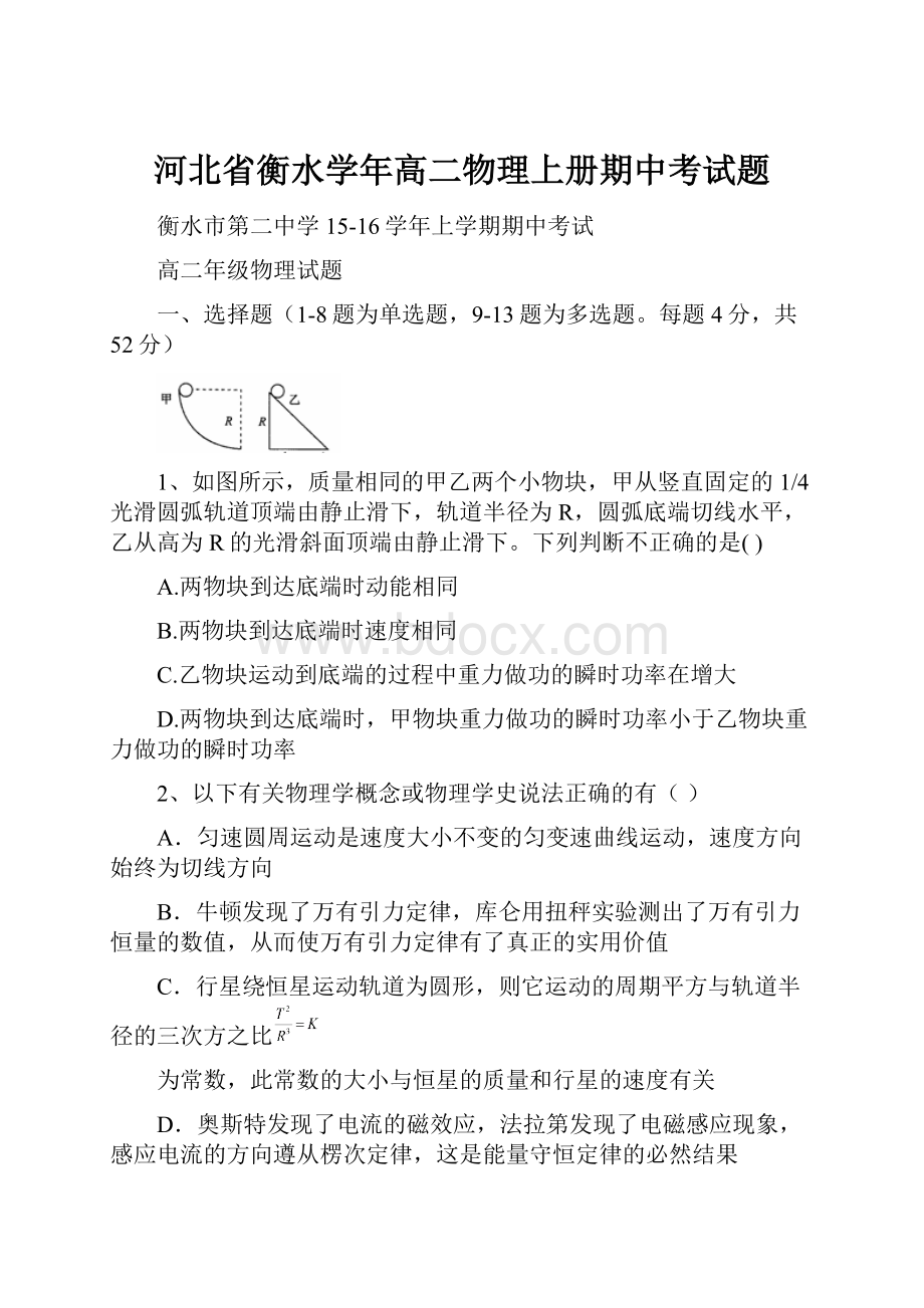 河北省衡水学年高二物理上册期中考试题.docx