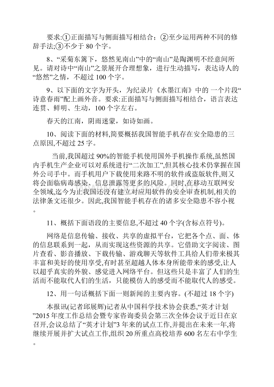 届高三语文二轮复习语言综合运用专项突破作业全国卷用15.docx_第2页