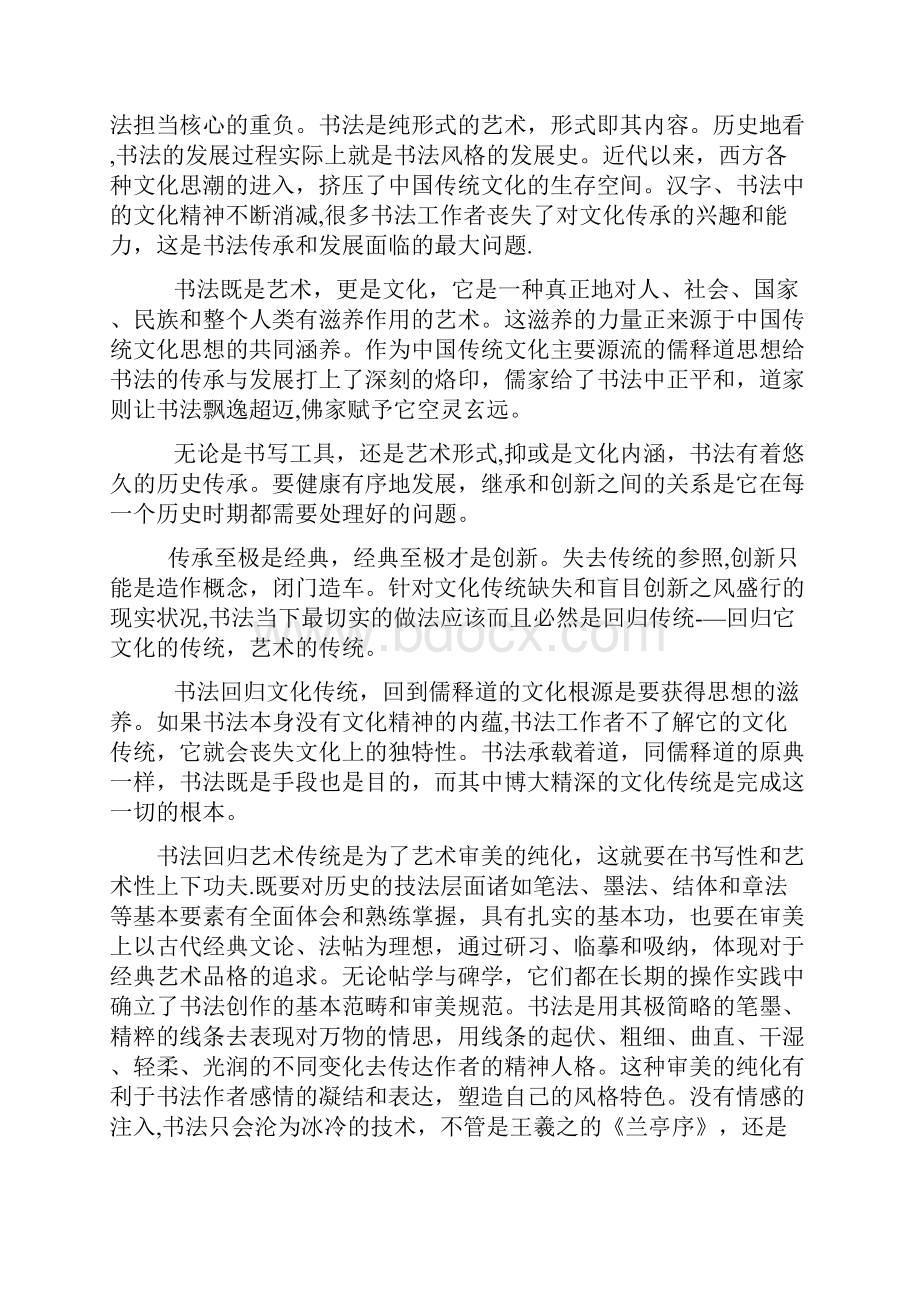 普通高等学校招生全国统一考试高考语文临考冲刺卷四.docx_第2页