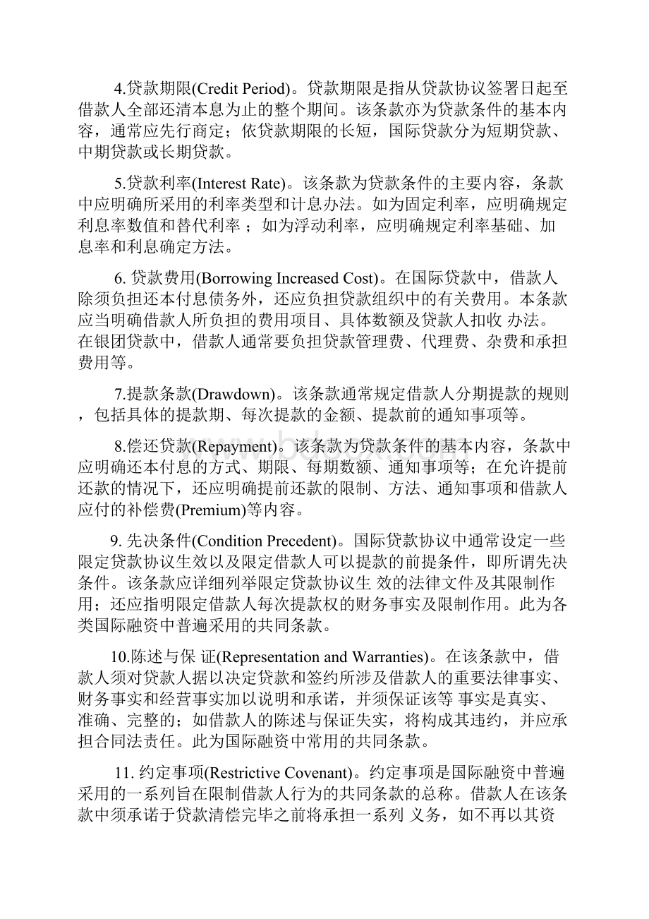 国际贷款协议及其附属文件.docx_第2页