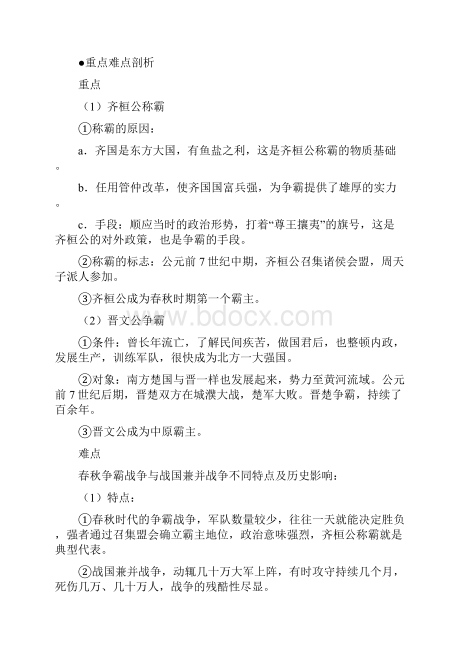 最新初中历史春秋战国的纷争教学练习 精品.docx_第2页