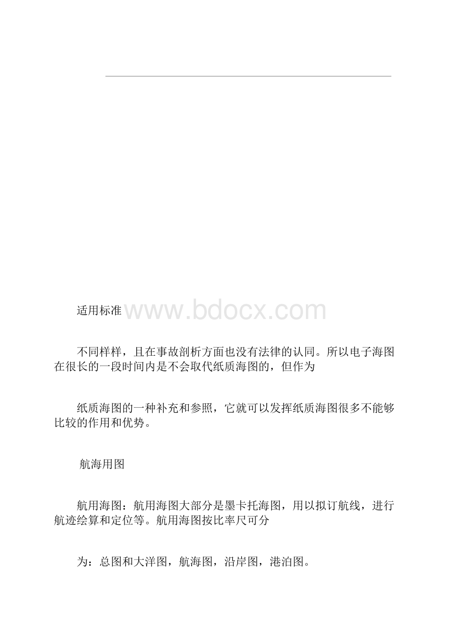 三副实习记录簿簿附页.docx_第3页