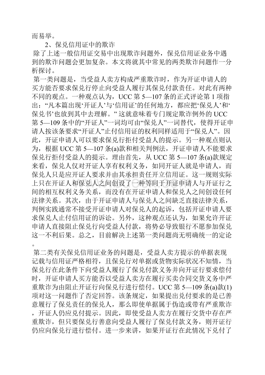 信用证独立性的欺诈例外与违法例外.docx_第3页