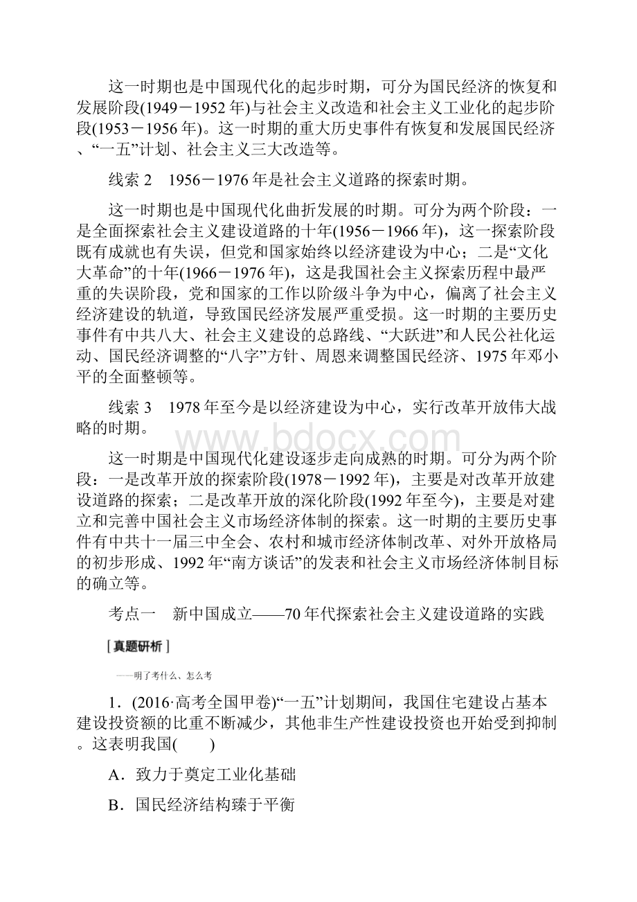 小初高学习高三历史二轮复习第1部分模块3第一环节专题突破串点成线专题十二现代中国社会主义建设.docx_第3页