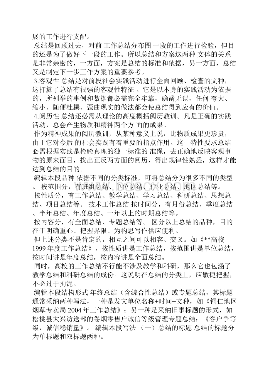 FQC检验员的主要事迹的范文.docx_第3页