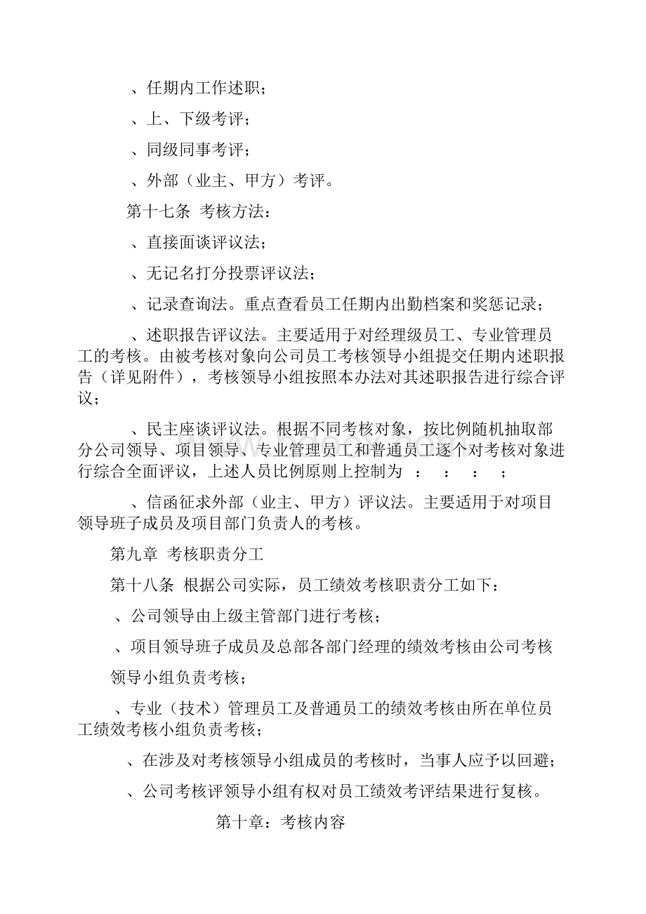 工程建筑企业员工绩效考核管理办法54701.docx_第3页