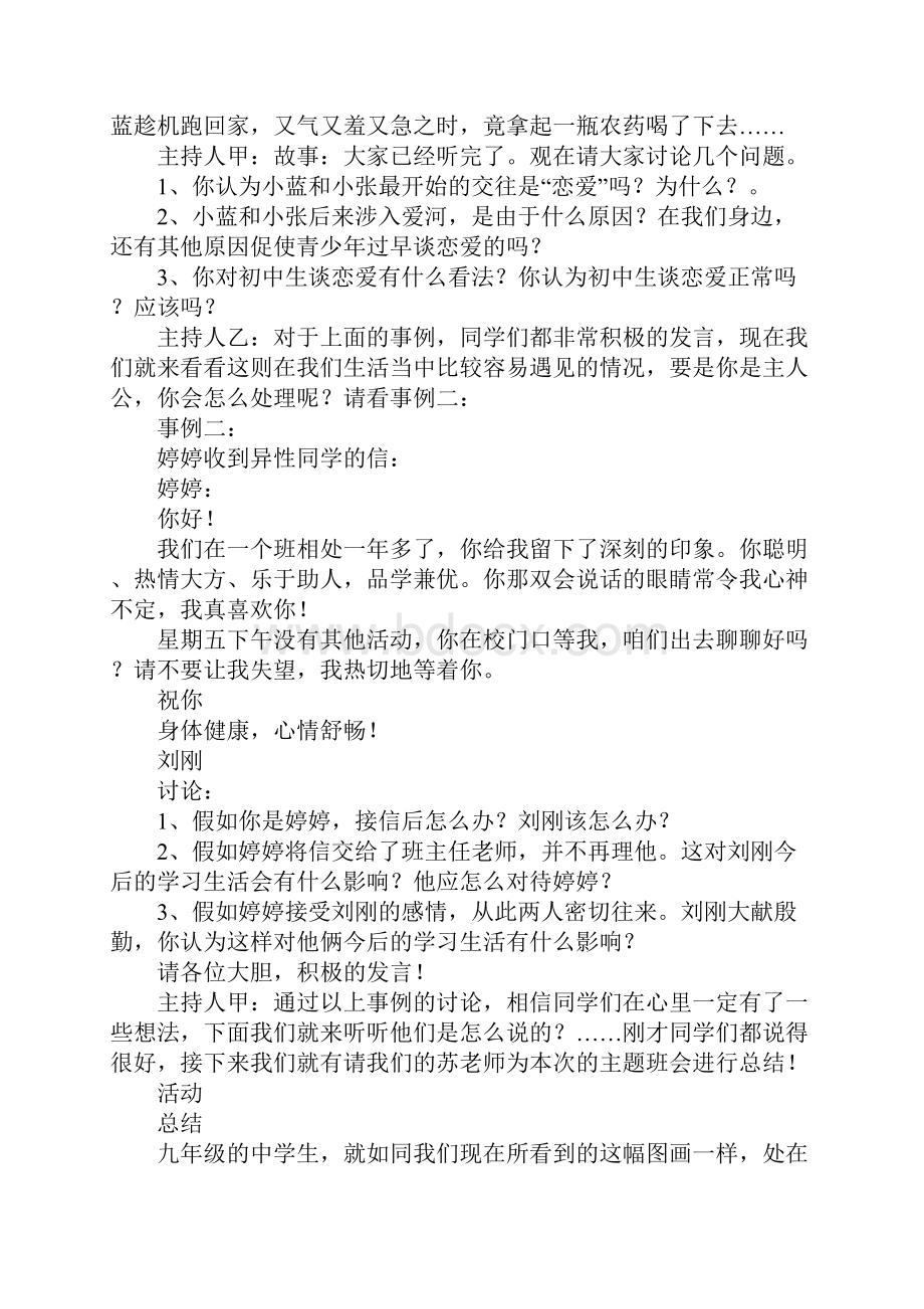 初中主题班会记录.docx_第2页