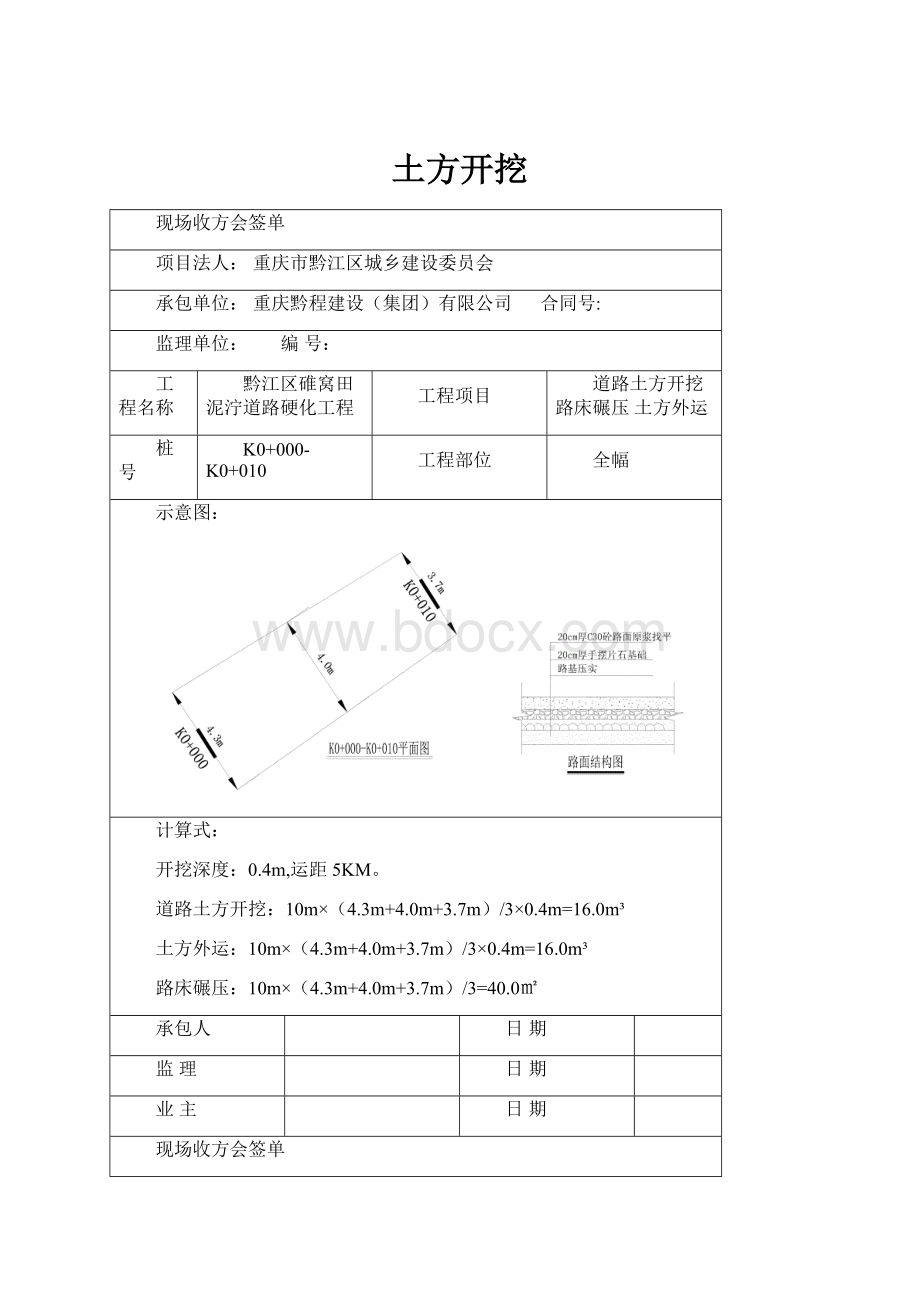 土方开挖.docx_第1页