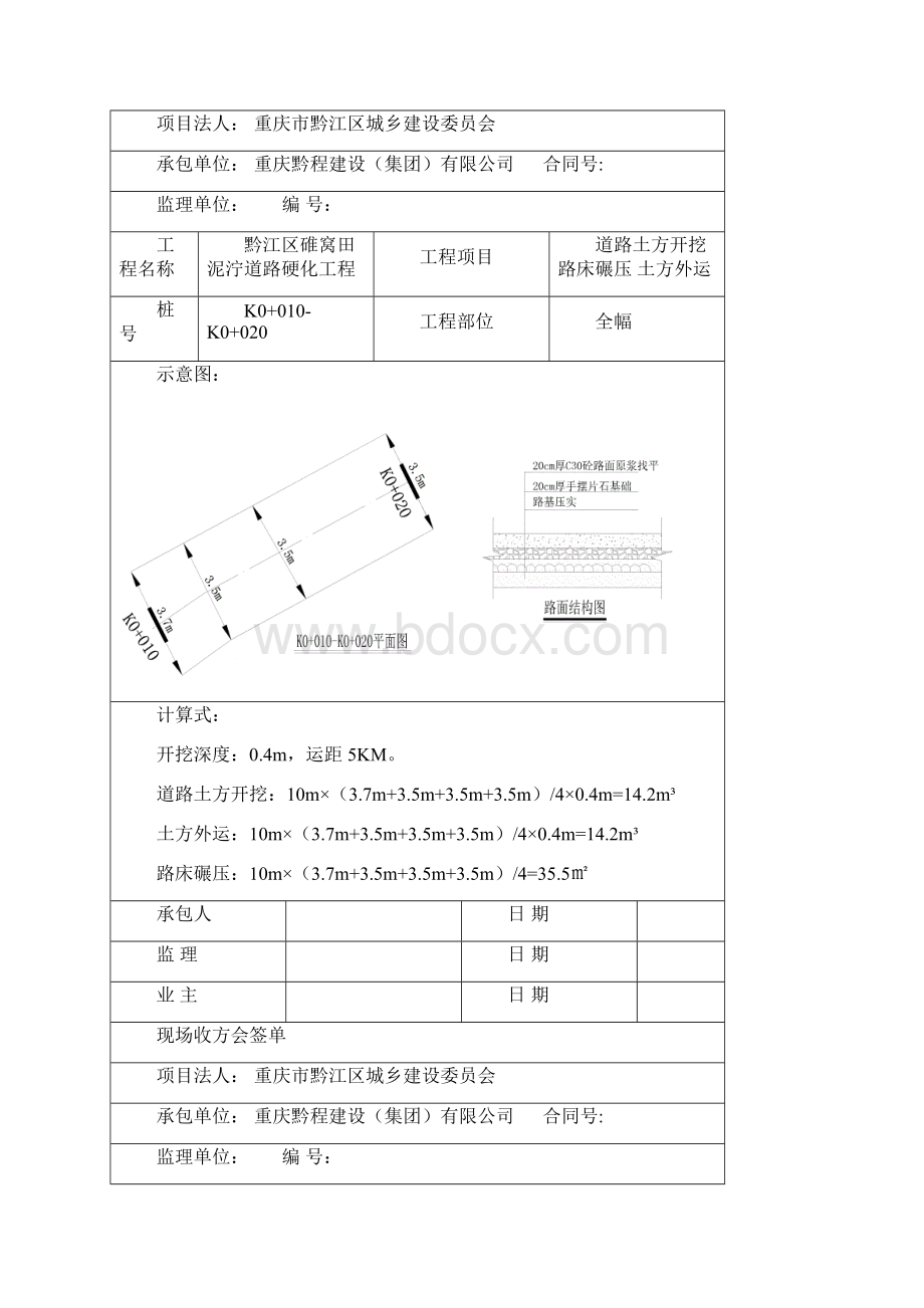 土方开挖.docx_第2页