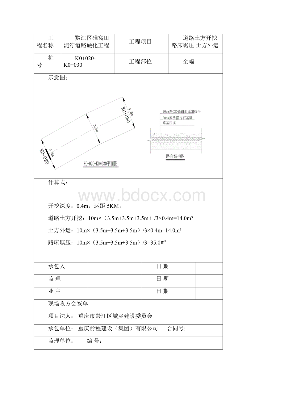 土方开挖.docx_第3页