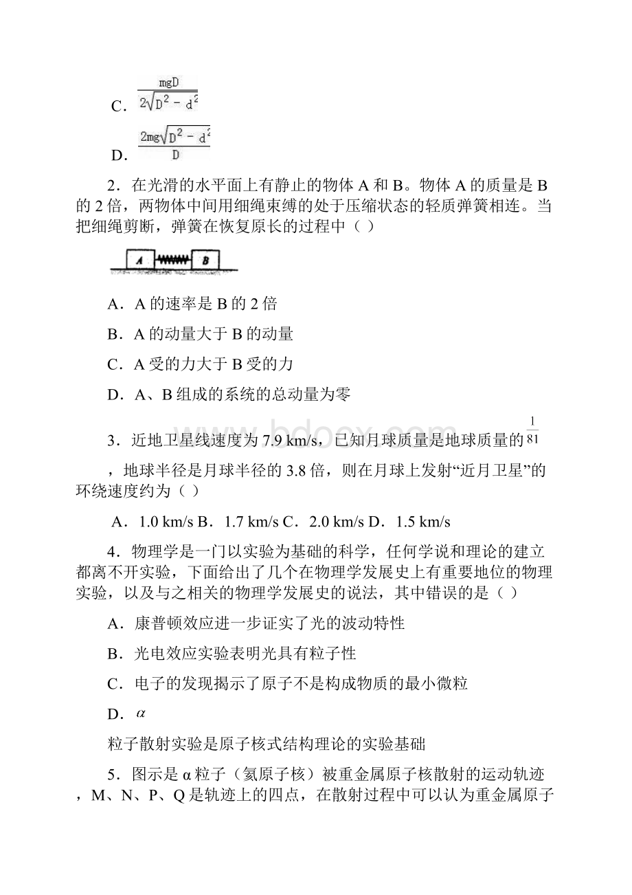 福建省永春县第一中学等校届高三上学期第一次四校联考物理试题Word版含答案.docx_第2页