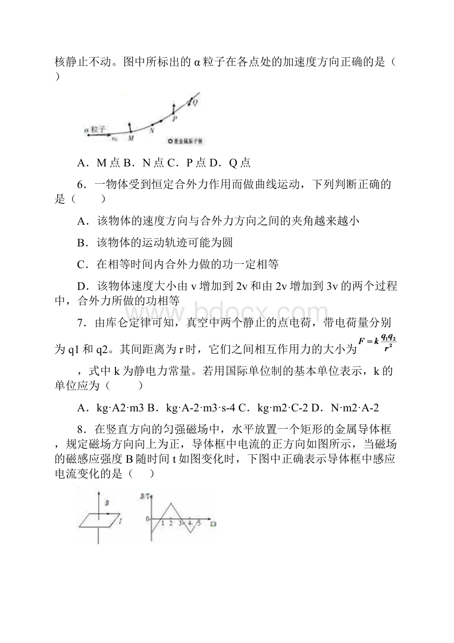 福建省永春县第一中学等校届高三上学期第一次四校联考物理试题Word版含答案.docx_第3页