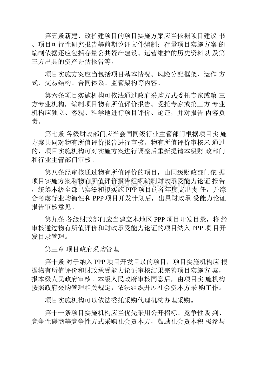 PPP项目财政管理规定.docx_第2页