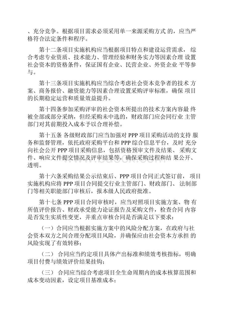 PPP项目财政管理规定.docx_第3页