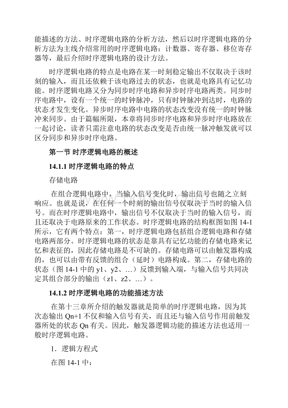 第十四章数字逻辑电路基础.docx_第2页