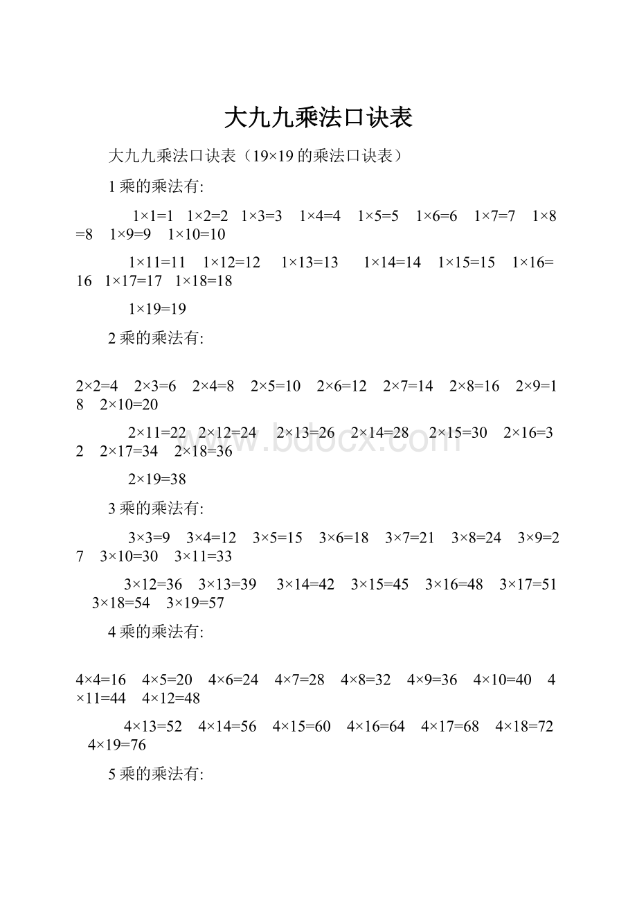 大九九乘法口诀表.docx_第1页