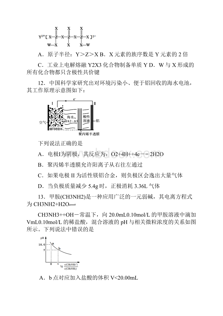 届贵州省铜仁市第一中学高三下学期网上月考一理综化学试题.docx_第3页