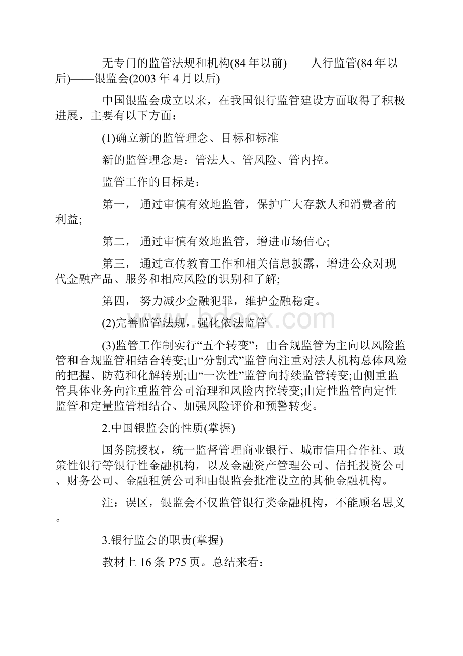 金融复习要点.docx_第2页