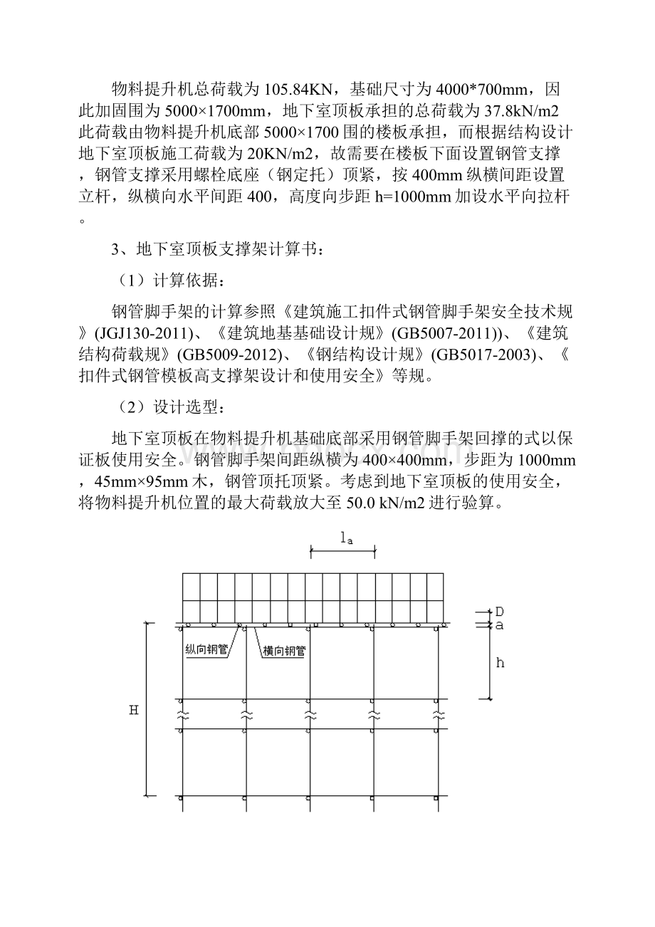 物料提升机基础及地下室顶板回撑方案.docx_第3页