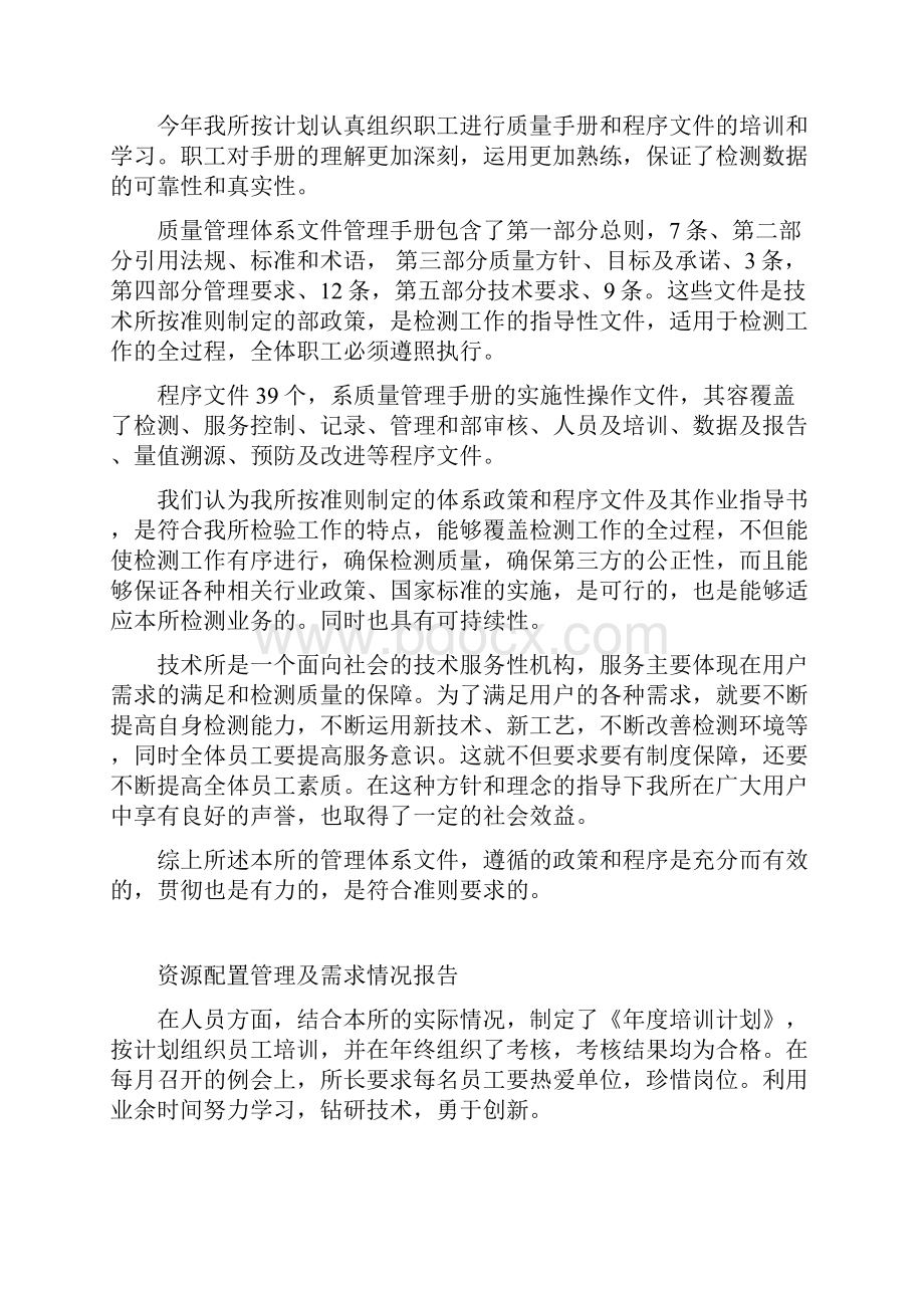 管理评审输入材料.docx_第2页