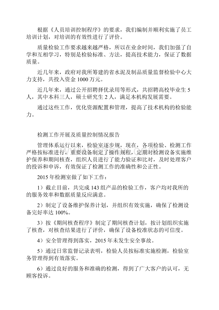 管理评审输入材料.docx_第3页