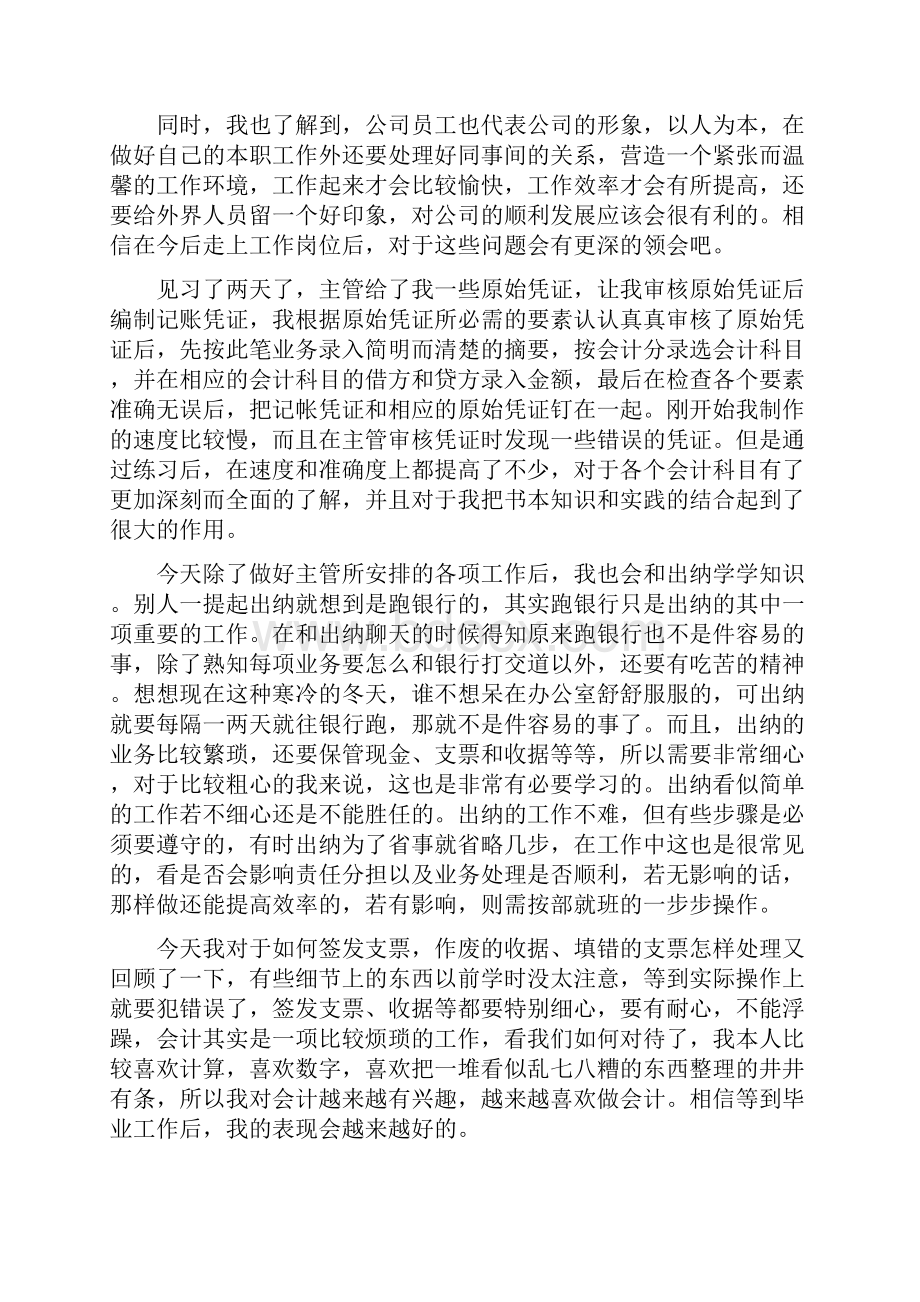 会计实习日记.docx_第3页