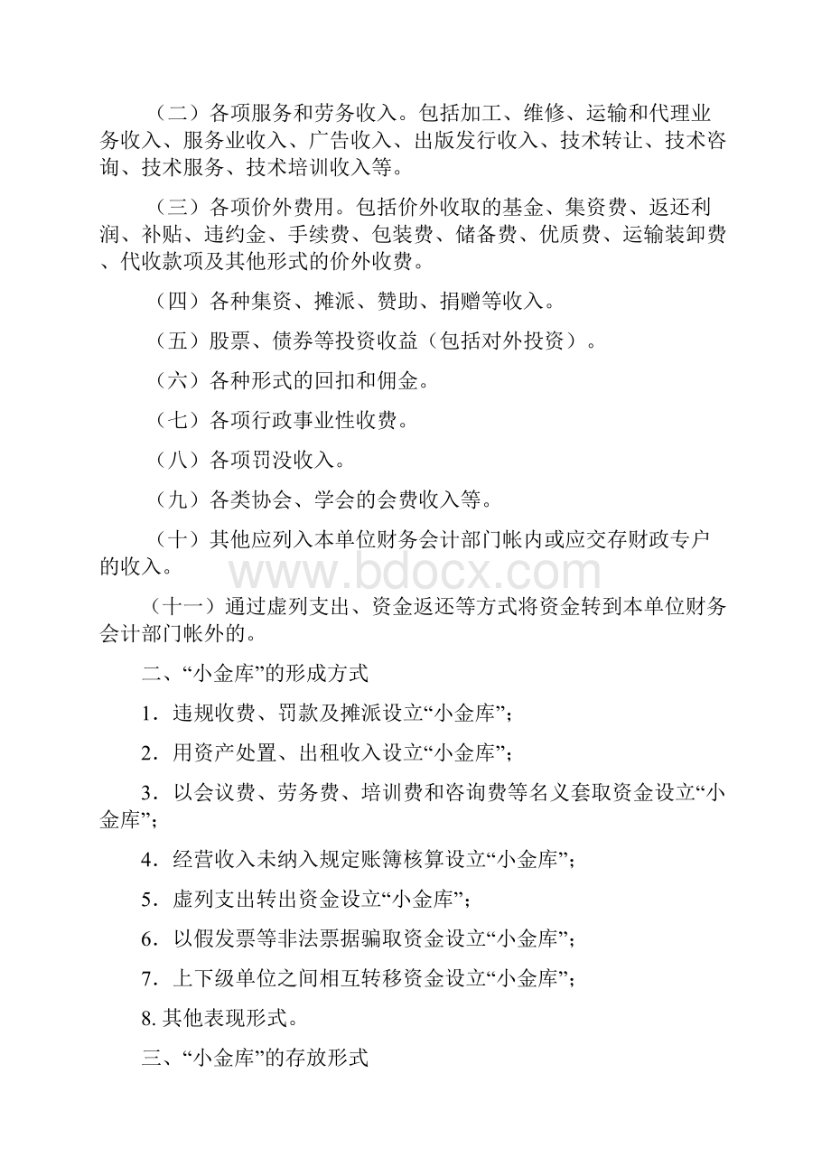 党政机关事业单位小金库重点检查培训资料.docx_第2页