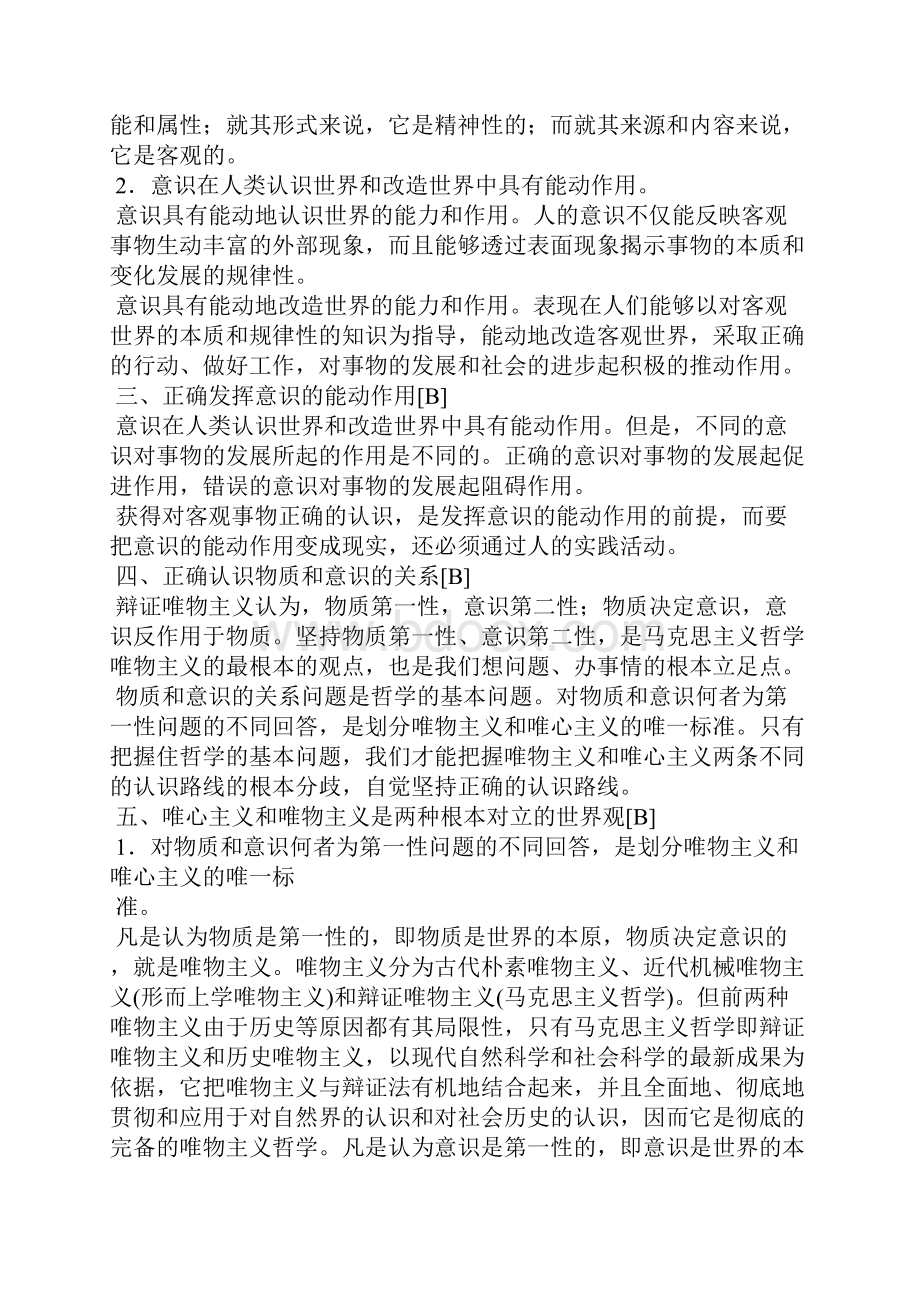 一哲学是关于世界观和方法论的学说教案.docx_第2页