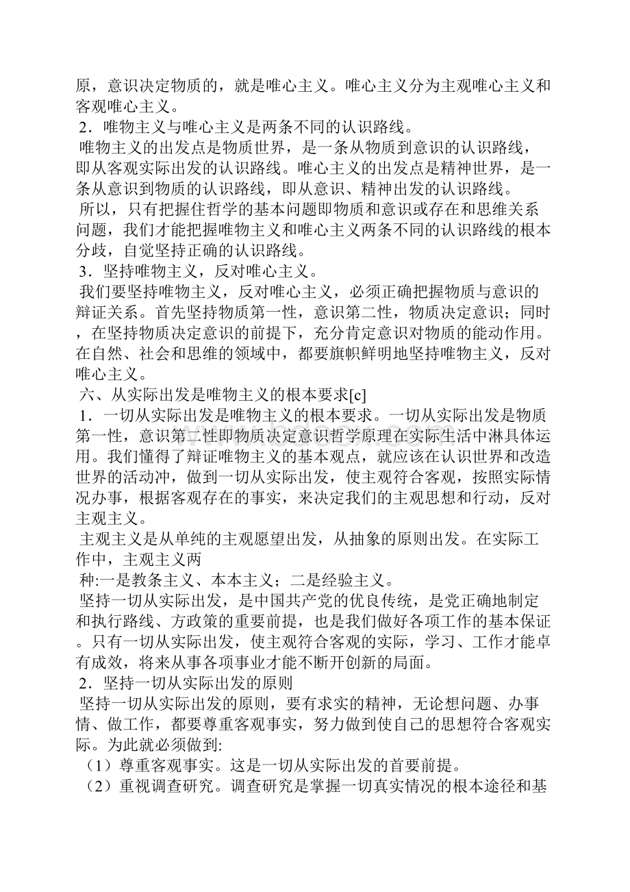 一哲学是关于世界观和方法论的学说教案.docx_第3页