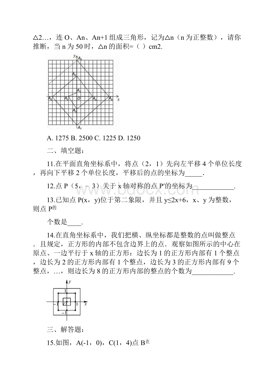 人教版数学七年级下册《期末考试试题》带答案.docx_第3页