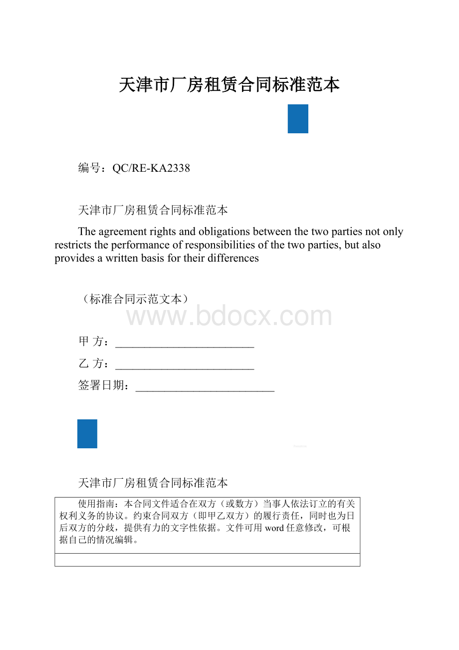 天津市厂房租赁合同标准范本.docx