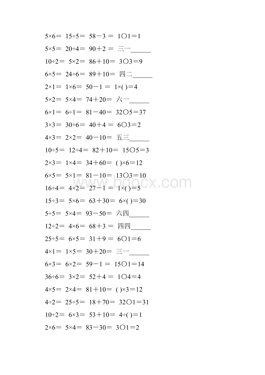 人教版二年级数学下册表内除法一练习题精选1.docx_第2页