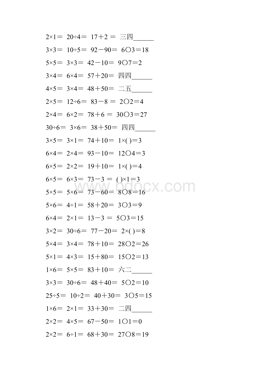 人教版二年级数学下册表内除法一练习题精选1.docx_第3页