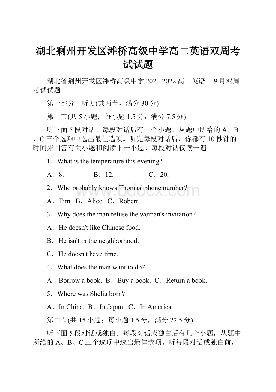 湖北剩州开发区滩桥高级中学高二英语双周考试试题.docx_第1页