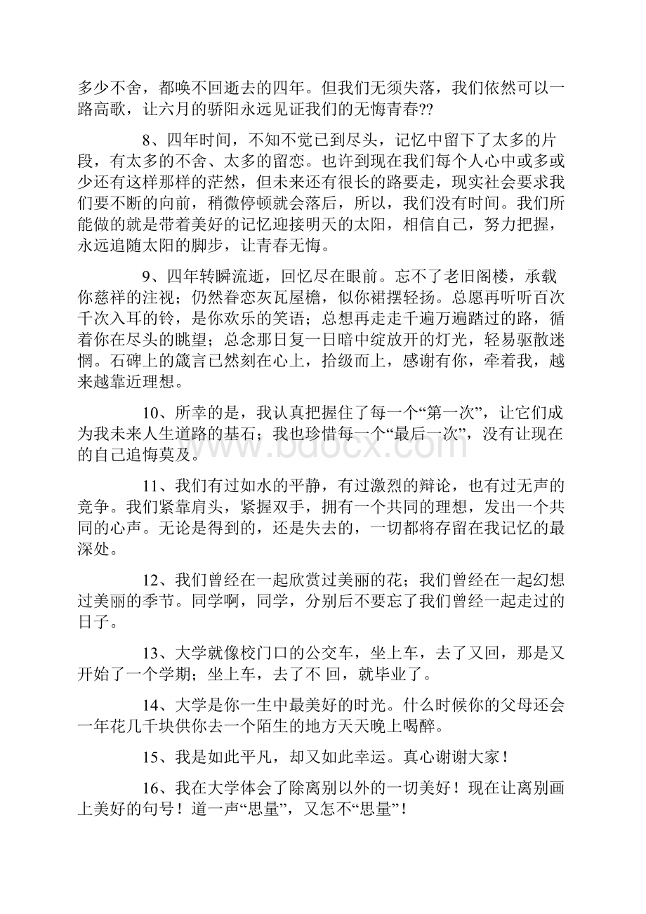 最新 大学毕业寄语赠言大全精品.docx_第2页