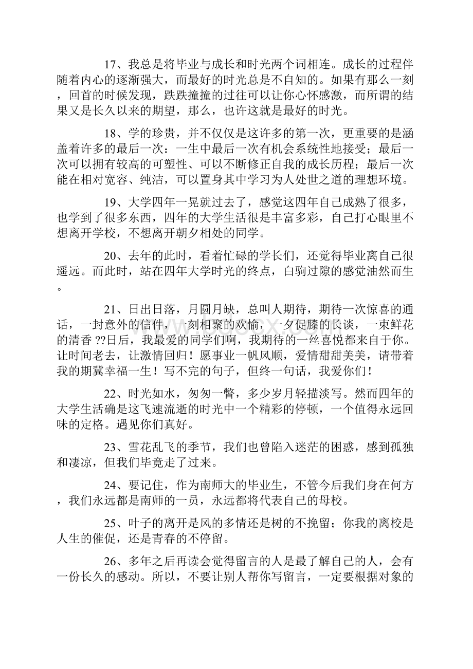 最新 大学毕业寄语赠言大全精品.docx_第3页