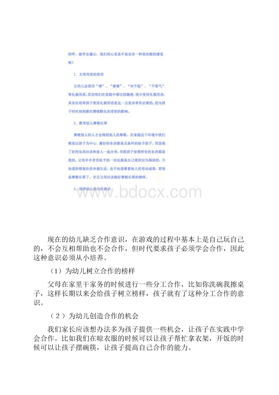 培养幼儿良好行为习惯的内容及方法.docx_第3页