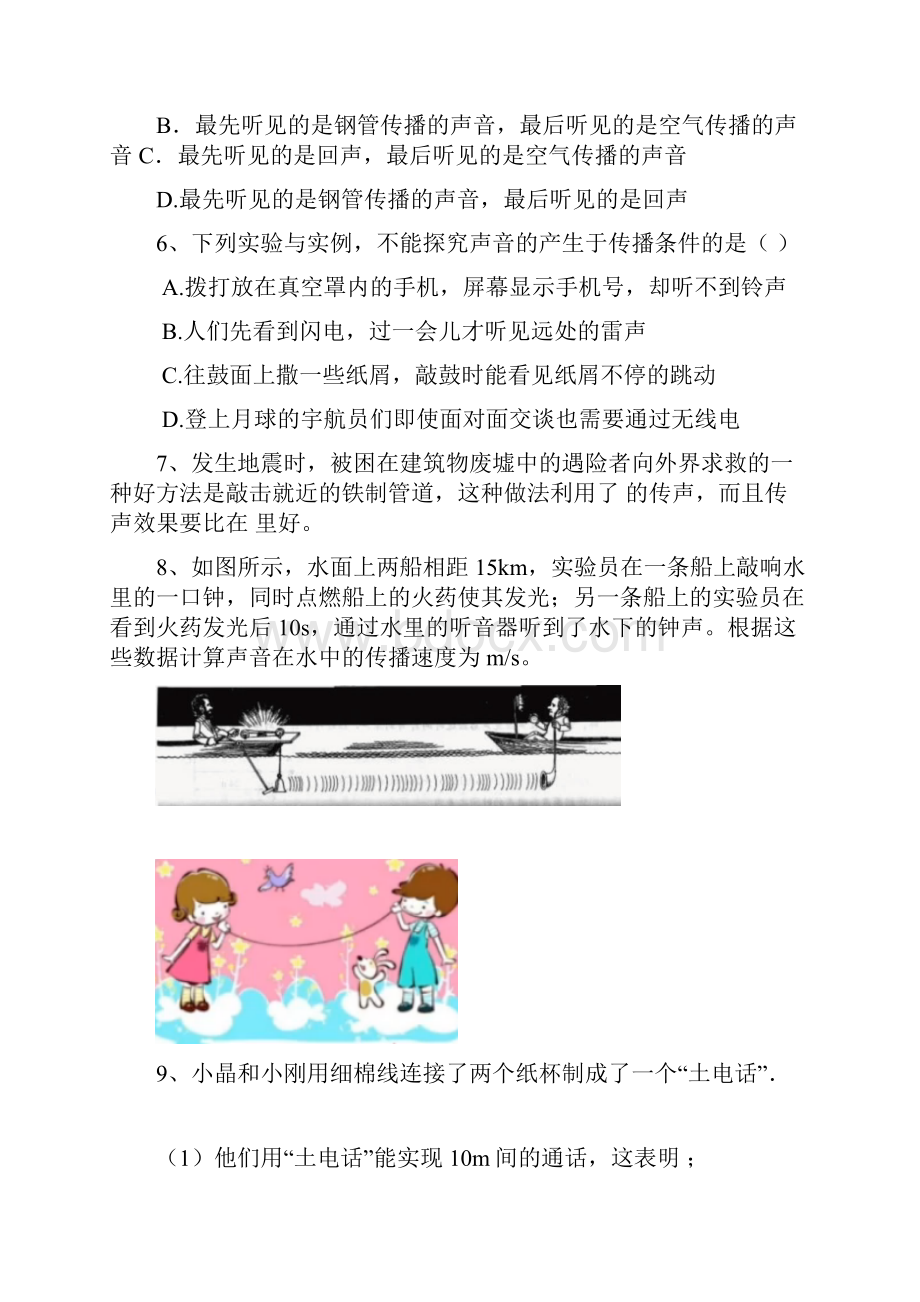 word完整版初中物理声学经典习题附详细答案2.docx_第2页