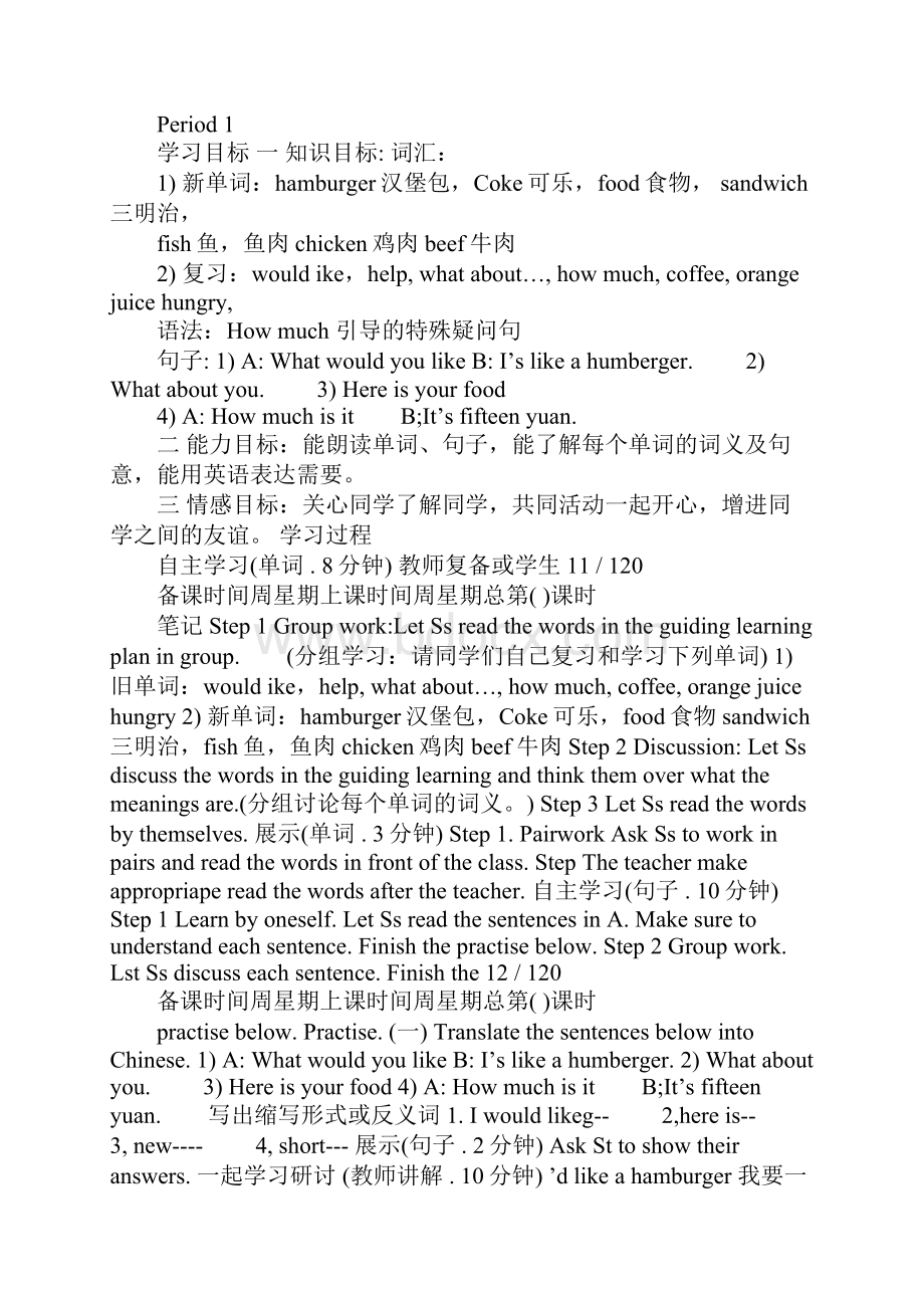 新湘少版小学英语五年级教案.docx_第3页