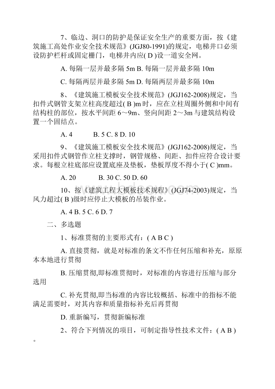 建筑监理员考试专业知识试题及答案10套.docx_第2页