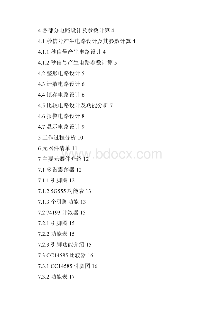 数字逻辑课设.docx_第2页