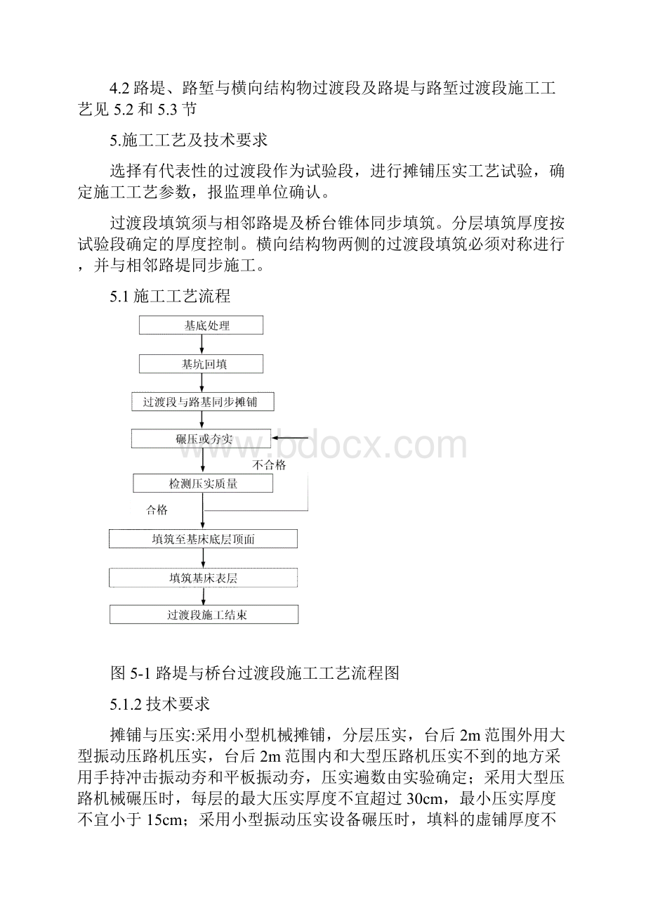 项目部过渡段施工作业指导书.docx_第3页